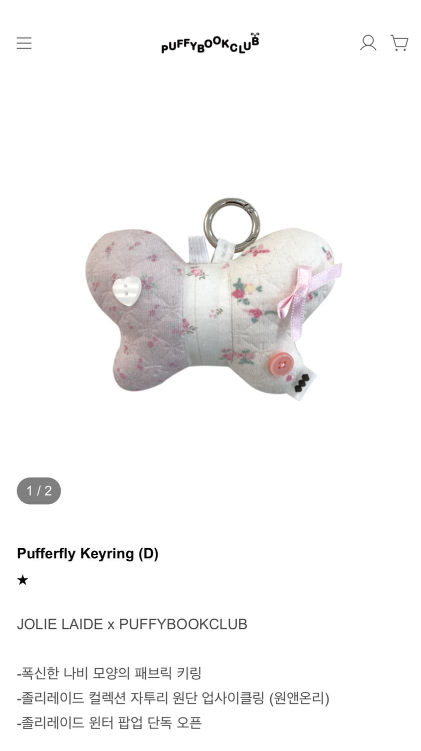 퍼피북클럽 x 졸리레이드 한정판 나비 키링 원앤온리 상품이미지1
