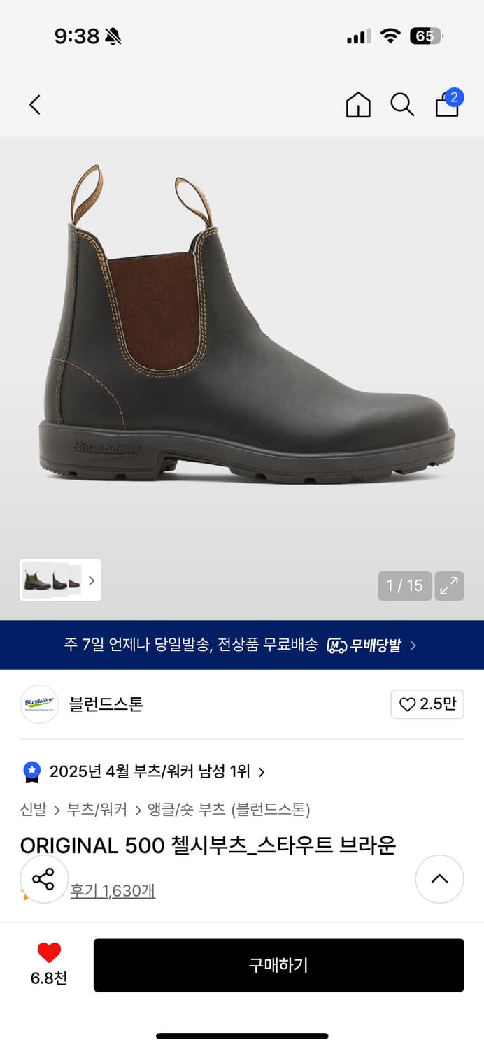 블런드스톤 500 첼시부츠 새상품 au9 상품이미지1