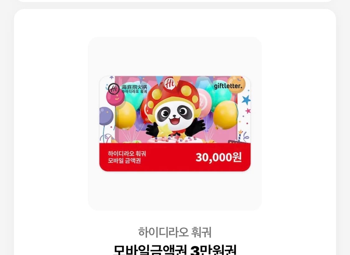 하이디라오 3만원권  상품이미지1