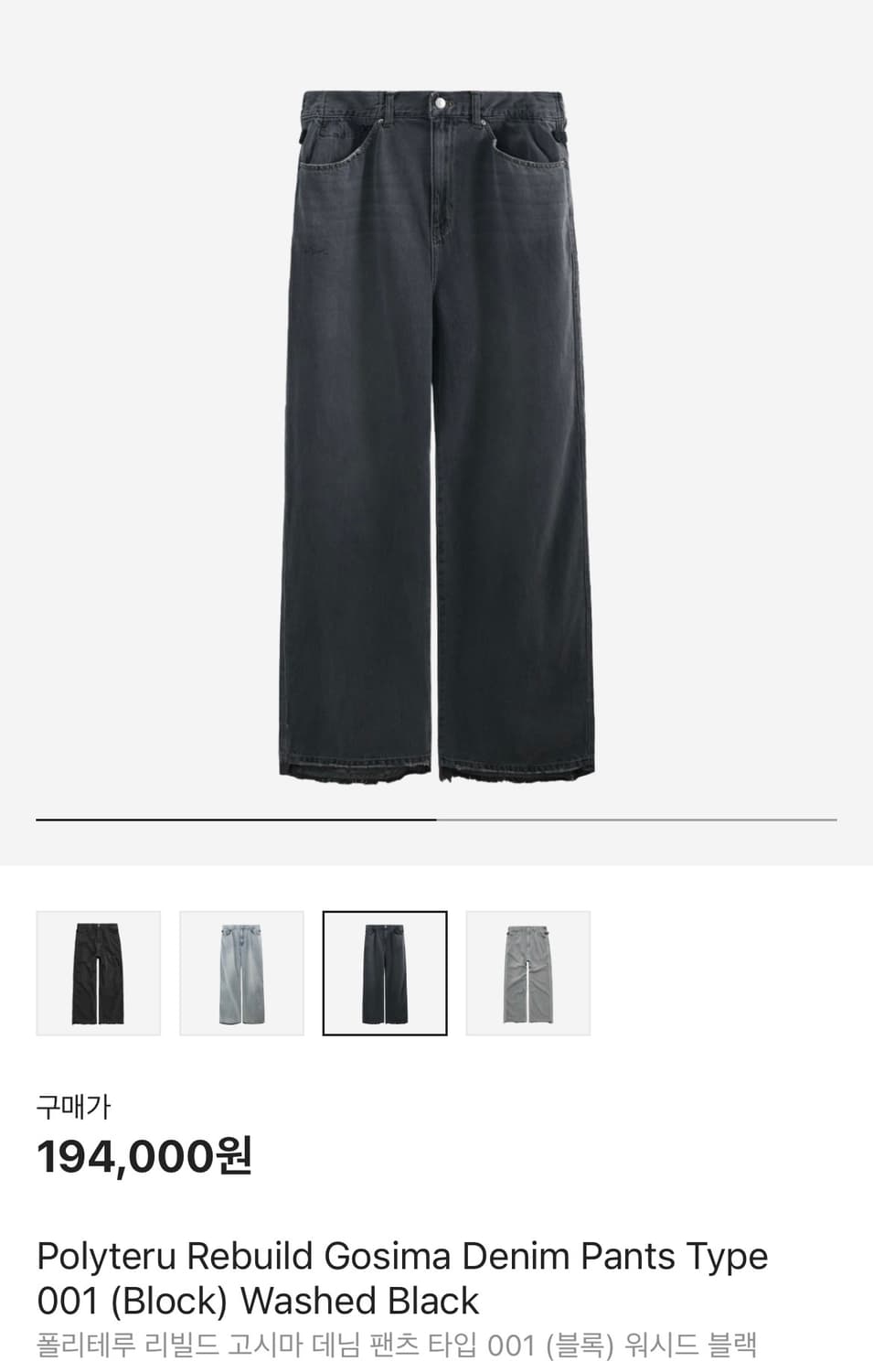[새상품급] 폴리테루 리빌드 고시마 데님 팬츠 타입 001 (블록) 3 상품이미지1