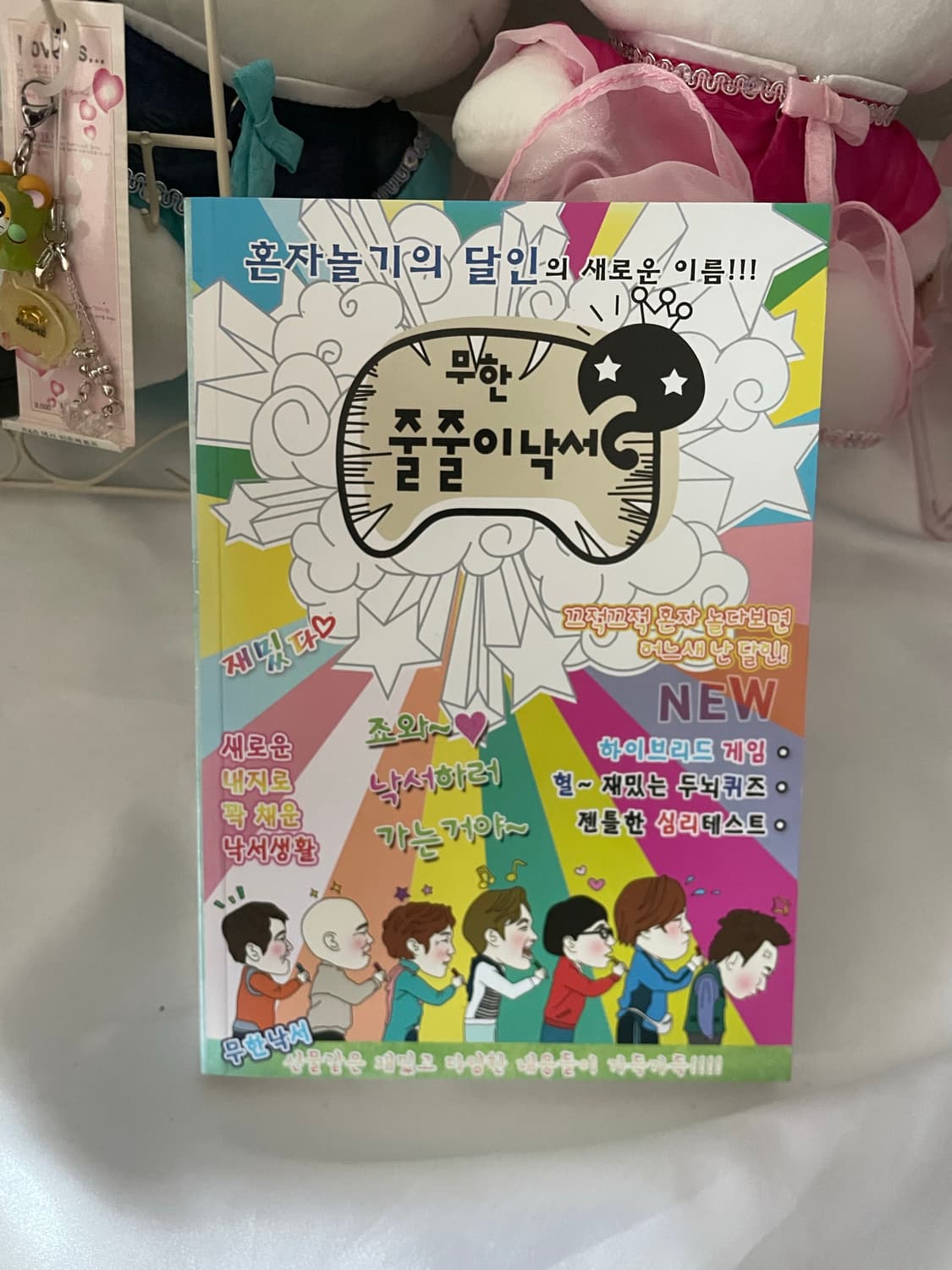 고전) 무한도전 줄줄이 낙서장 상품이미지1