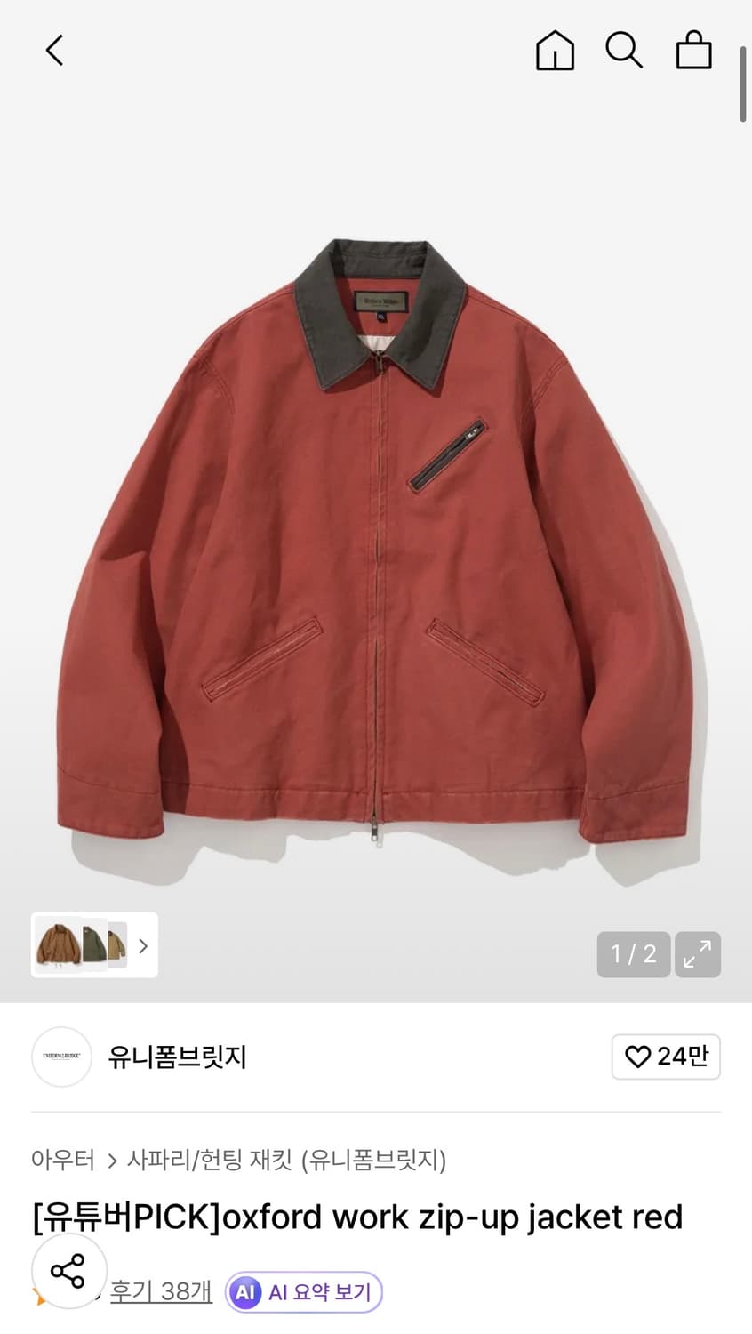유니폼브릿지 옥스포드 워크 집업 자켓 (레드) 상품이미지8