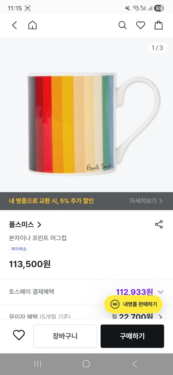 폴 스미스 Paul Smith 머그컵 컬러 블록 스트라이프 상품이미지6