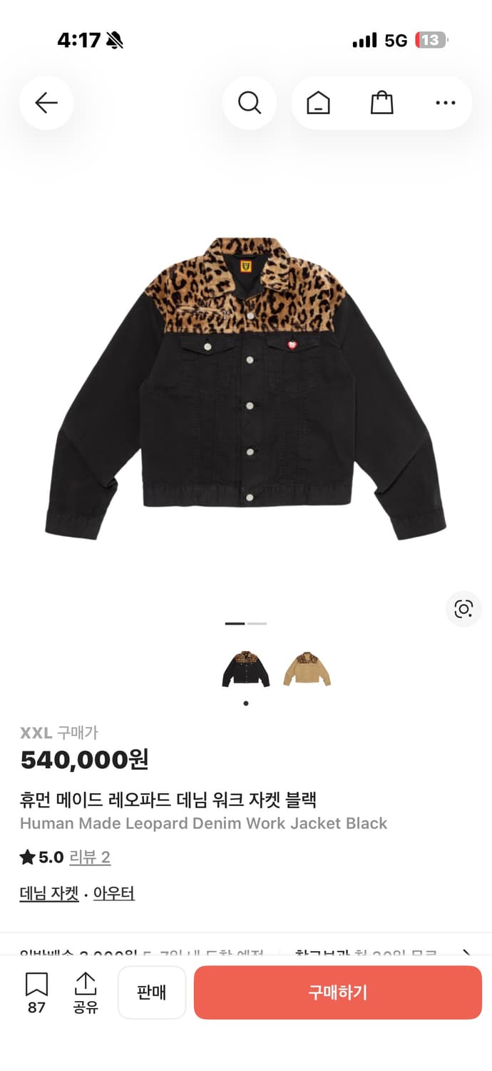 휴먼메이드 레오파드 자켓 블랙 XXL 상품이미지5