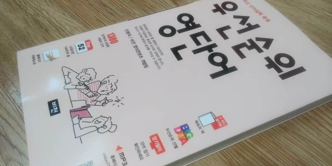 우선순위 영단어 중학 상품이미지9