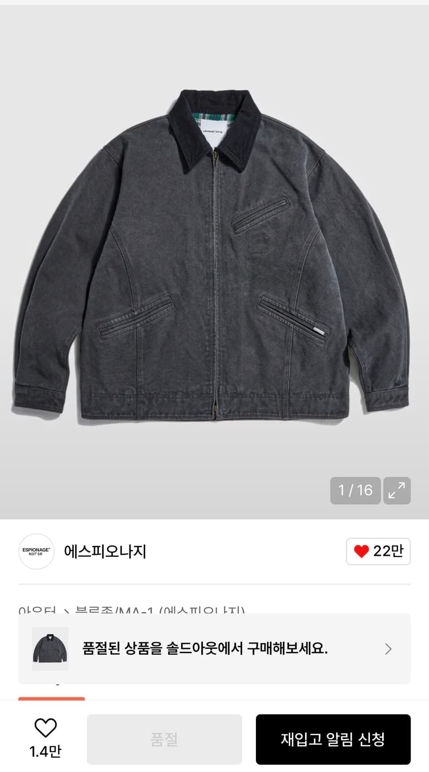 에스피오나지 워크자켓(XL) 상품이미지2