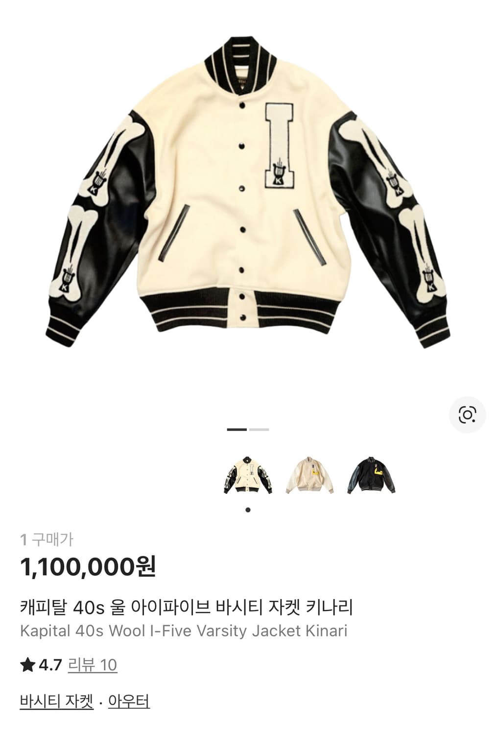 캐피탈 바시티 키나리 상품이미지1