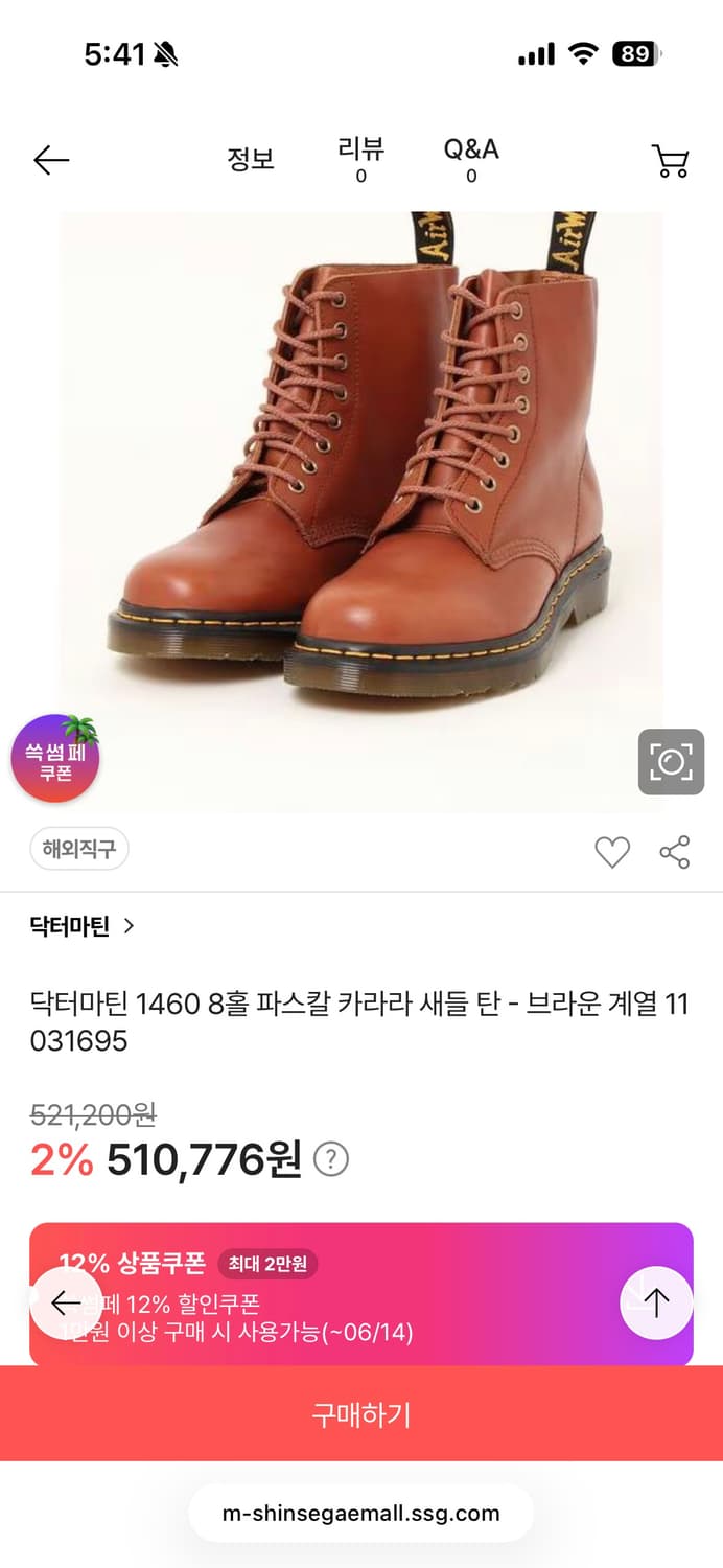 닥터마틴 1460 8홀 파스칼 카라라 새들 탄 - 브라운 계열 11031 상품이미지7