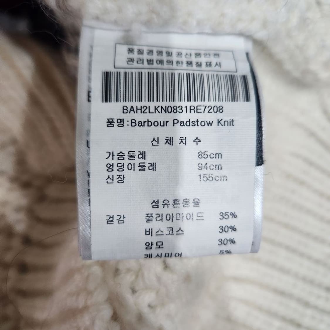 [여85]바버(Babour) 울캐시미어 니트[Y61-078] 상품이미지8