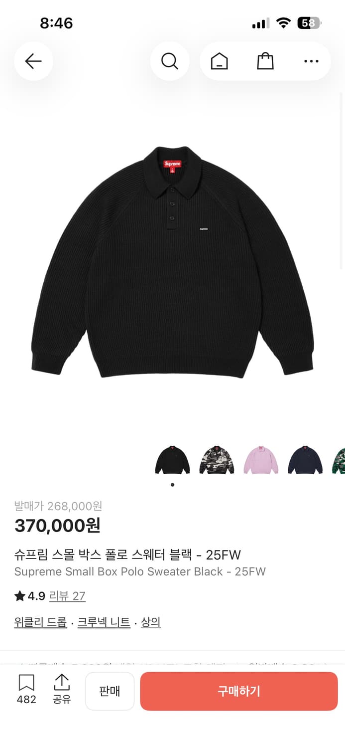 슈프림 25fw 폴로 스웨터 M사이즈 상품이미지1