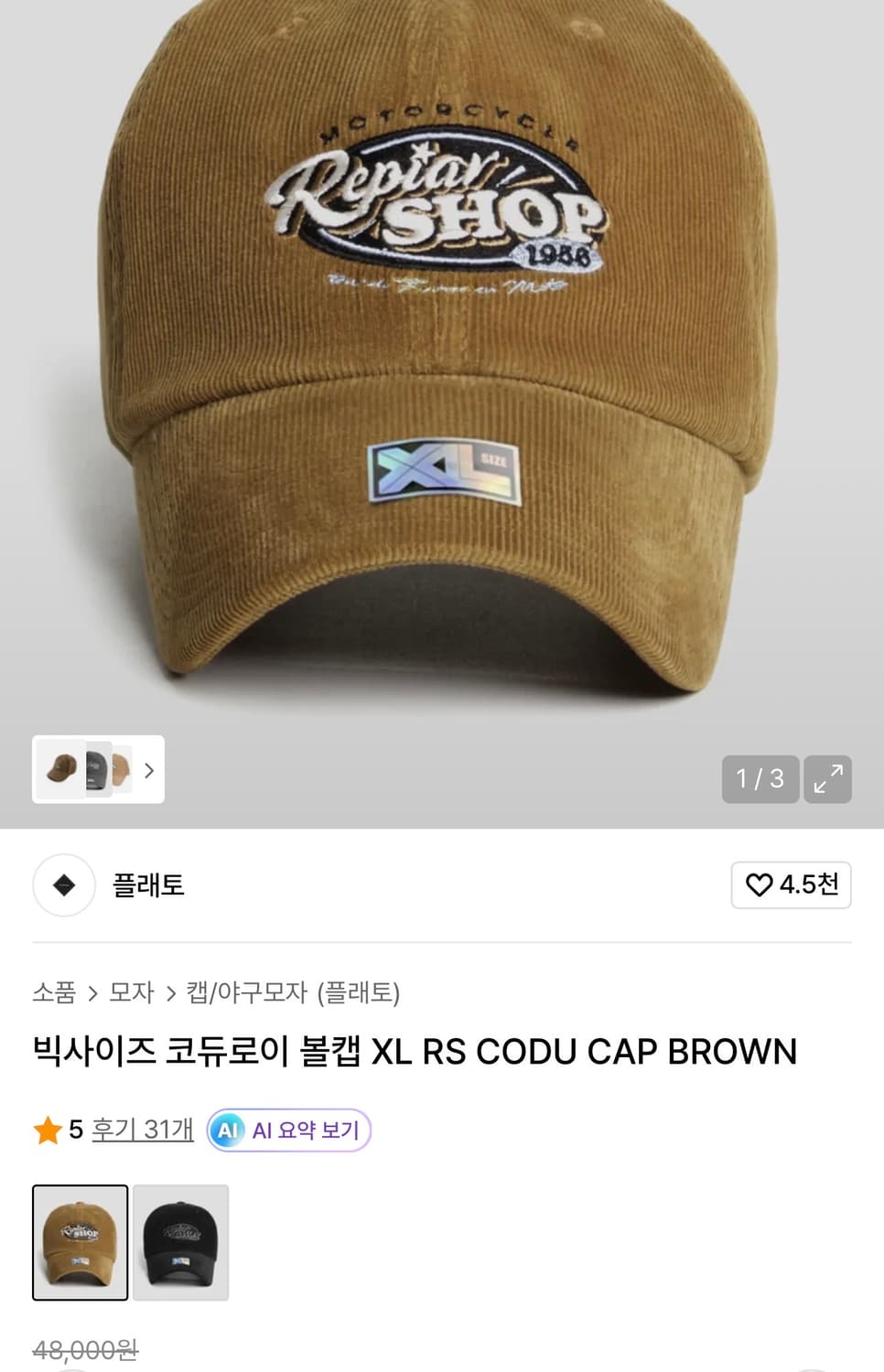 플래토 빅사이즈 코듀로이 볼캡 XL RS CODU CAP BROWN 상품이미지1