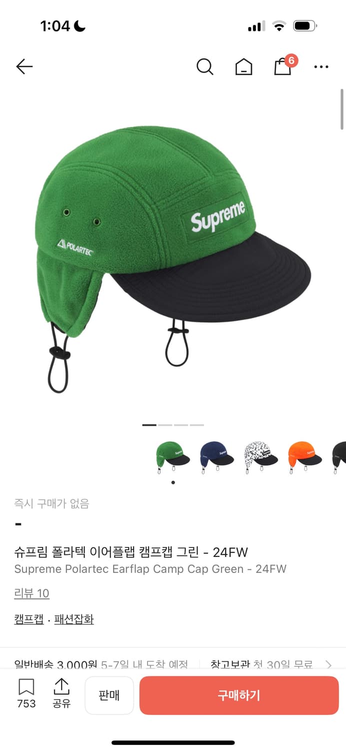 슈프림 폴라텍 이어플랩 캠프캡 그린 - 24FW 상품이미지1