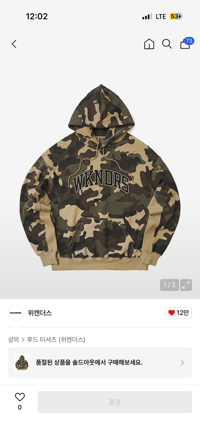 위캔더스 카모 후드티 상품이미지1