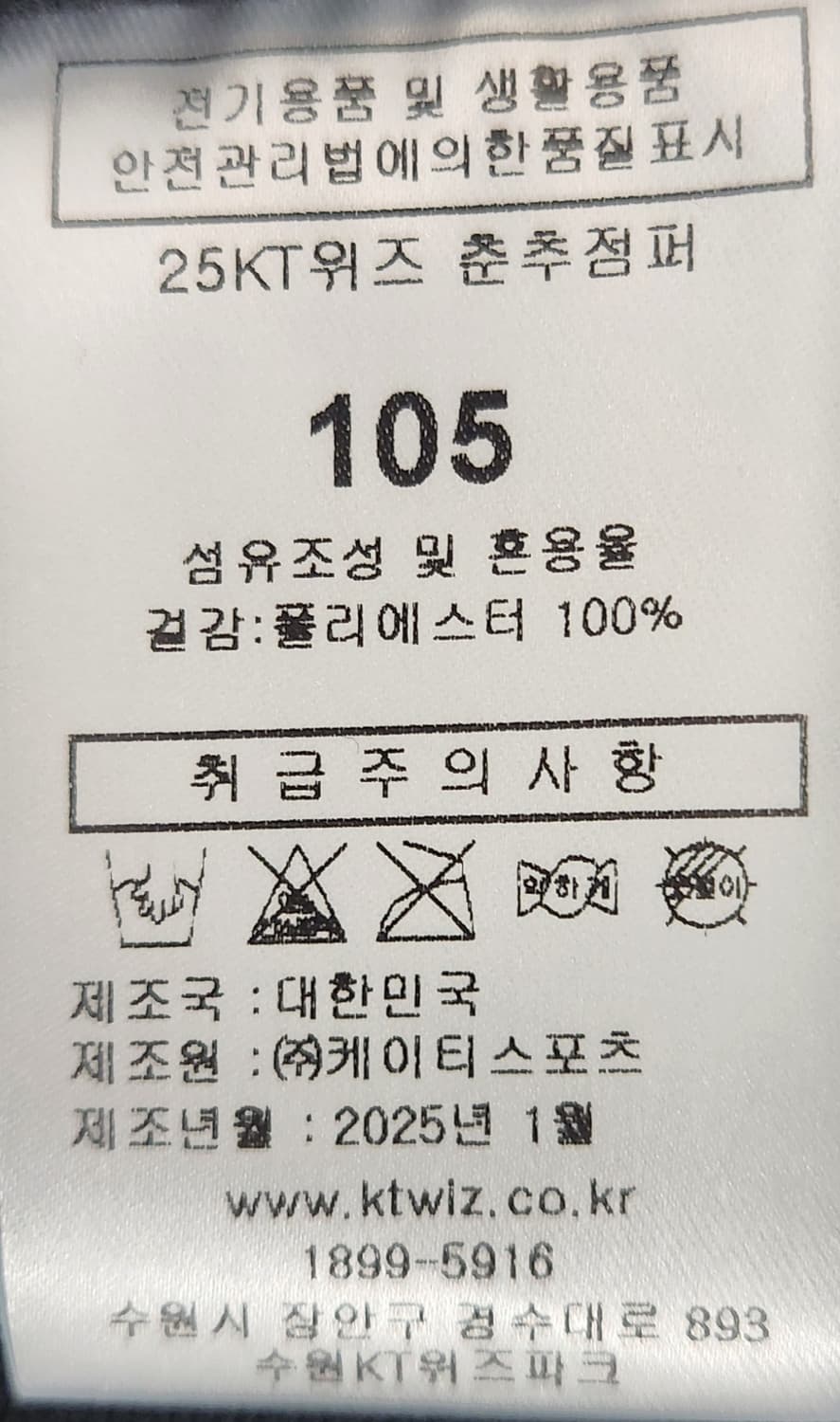 KT WIZ 25시즌 춘추 자켓 XL 상품이미지5