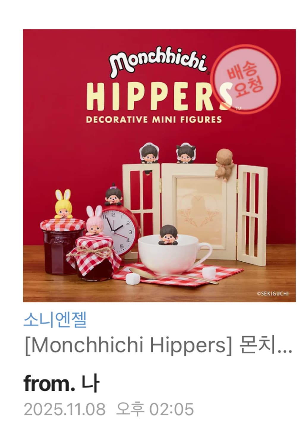 몬치치 히퍼 새상품 상품이미지1