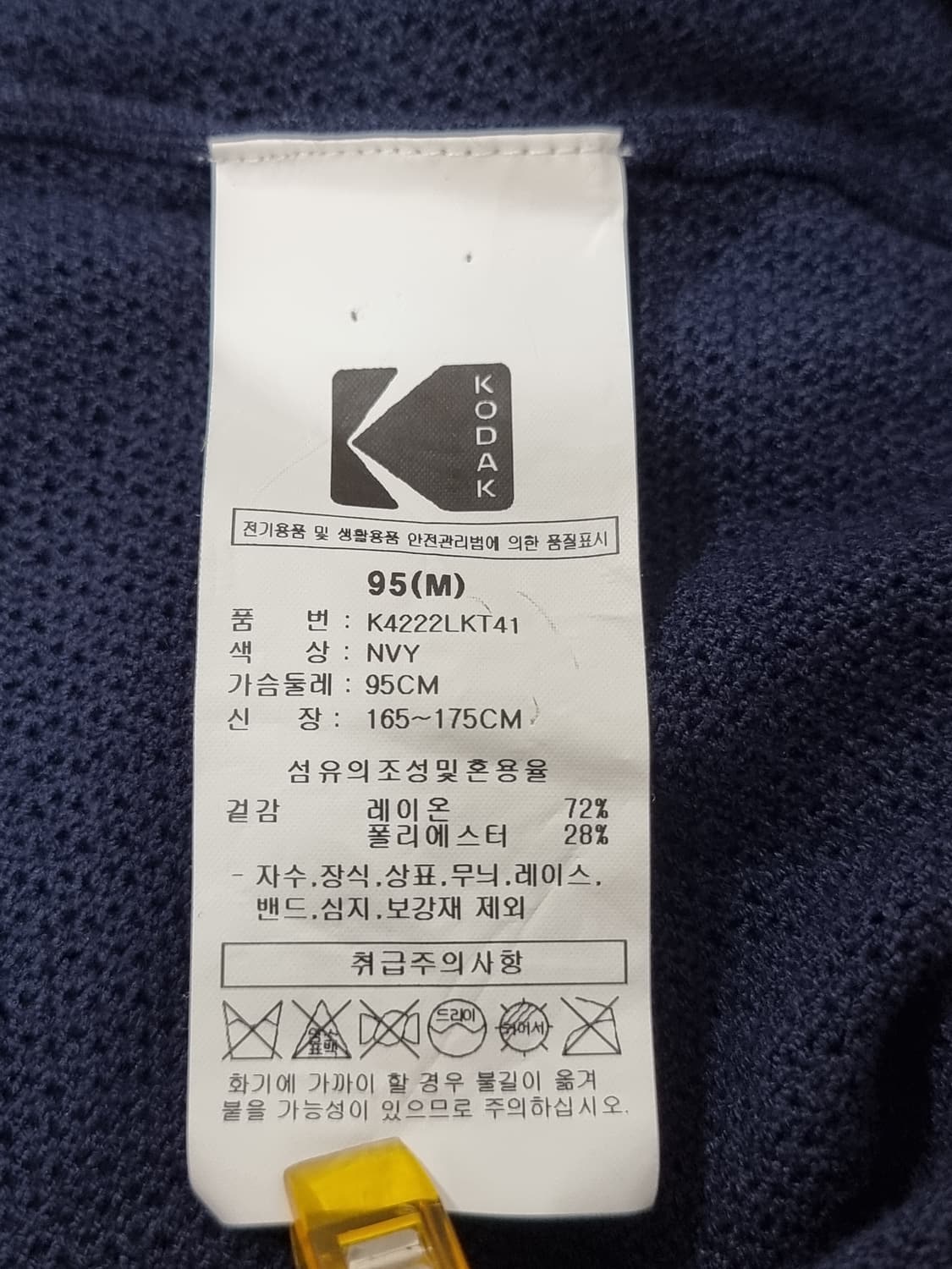 코닥 니트 카라티 (D197 상품이미지4