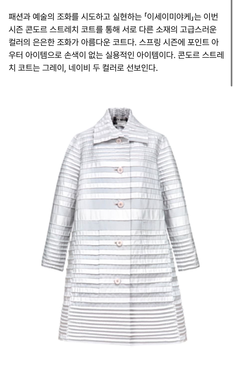 2/ 이세이미야케 콘도르 스트레치 코트 자켓 상품이미지2