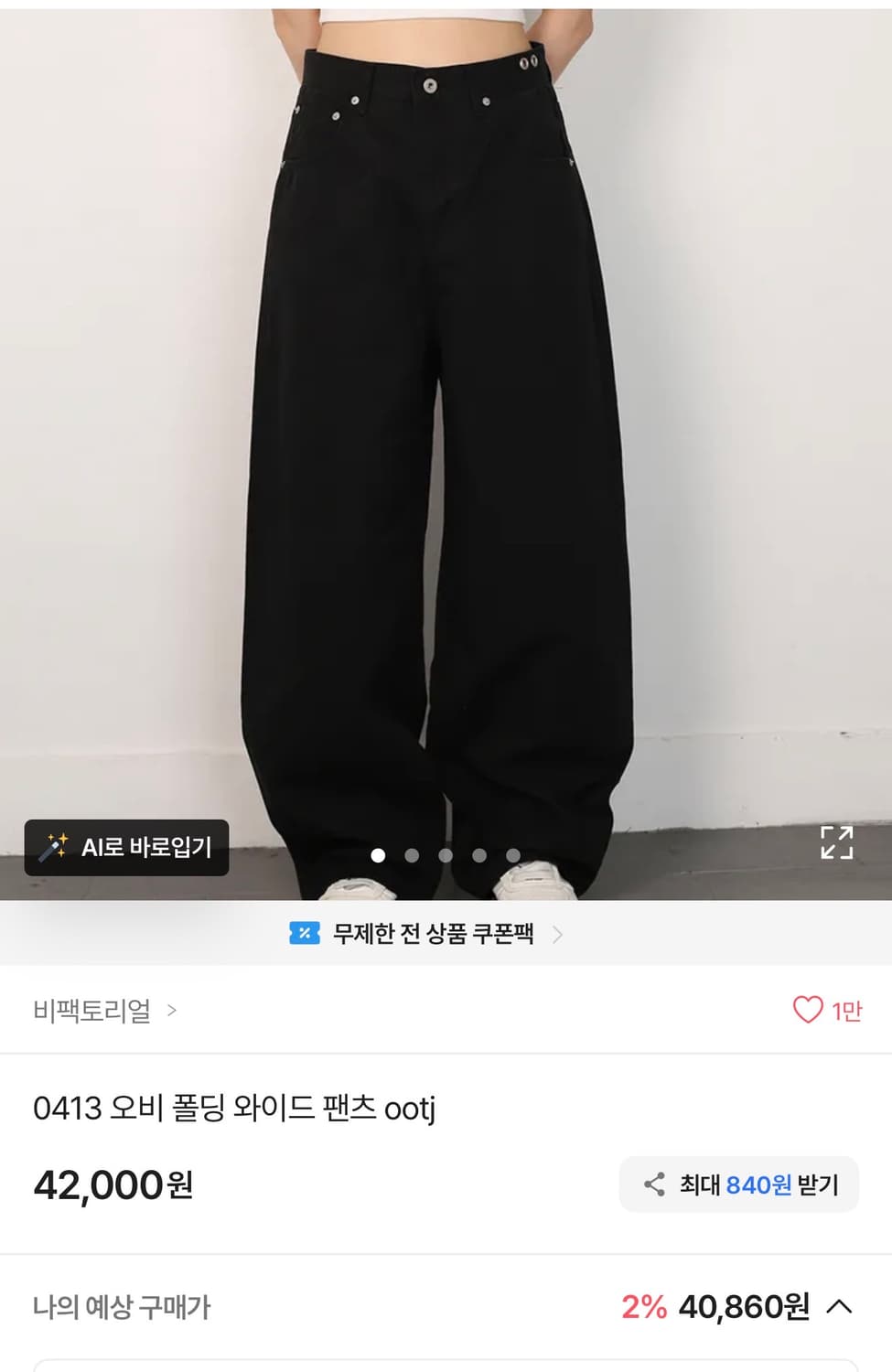 Ootj 새깅팬츠 폴딩와이드팬츠 상품이미지9