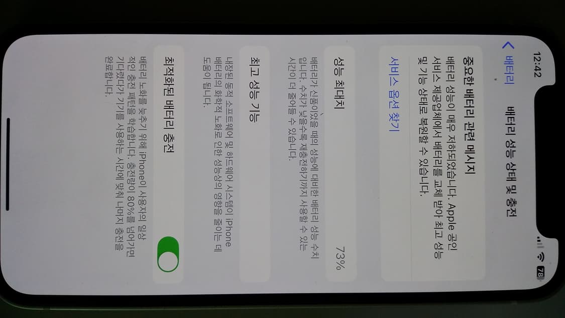 아이폰12미니 128GB/화이트 팝니다 상품이미지9