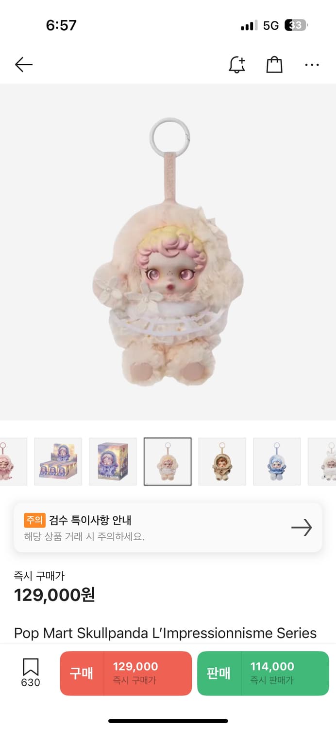 팝마트 스컬판다 빛의정원 시리즈 (개봉박스) 상품이미지2