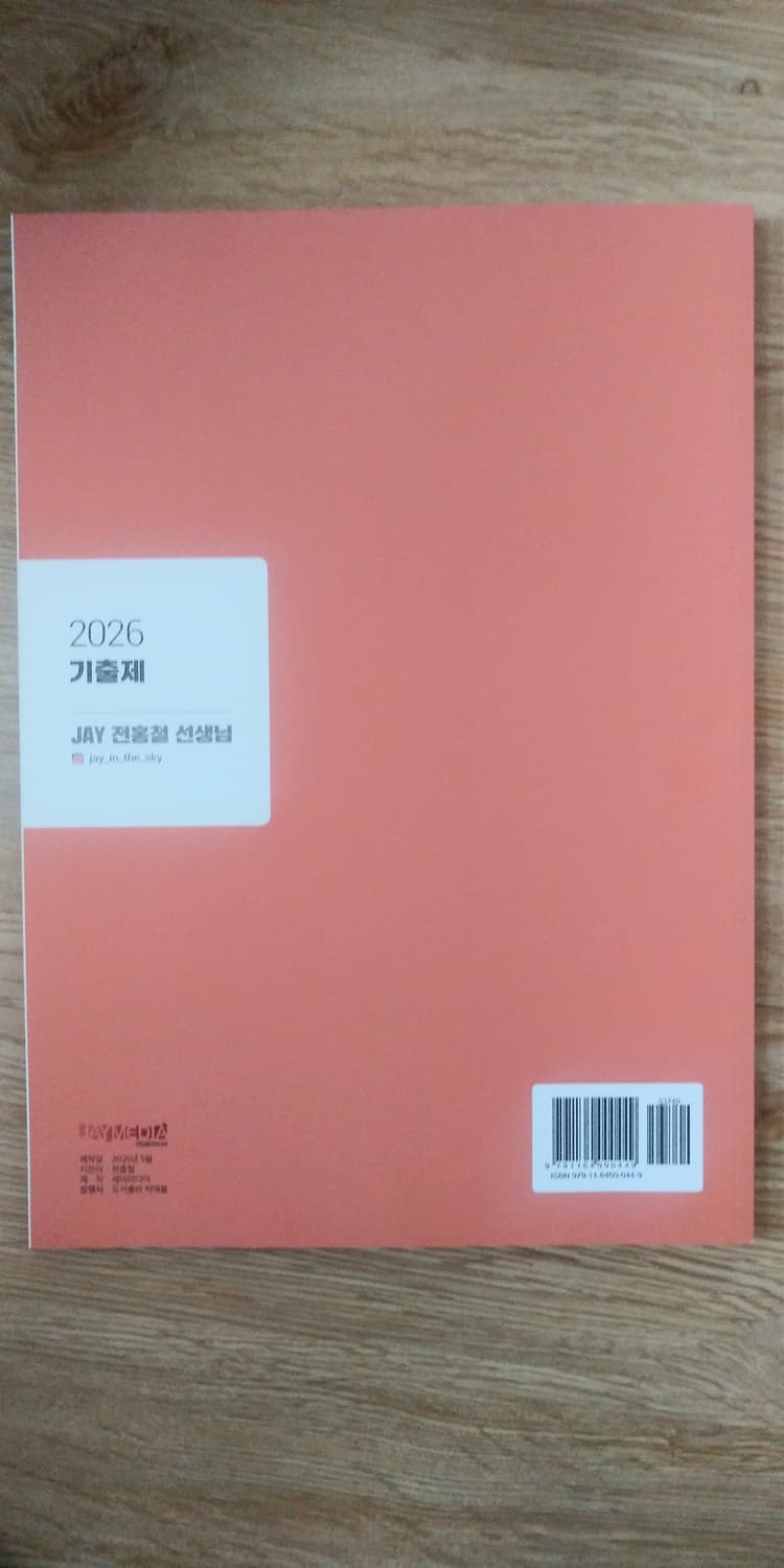 수능 영어 전홍철 기출제 기출은 곧 출제다 상품이미지2