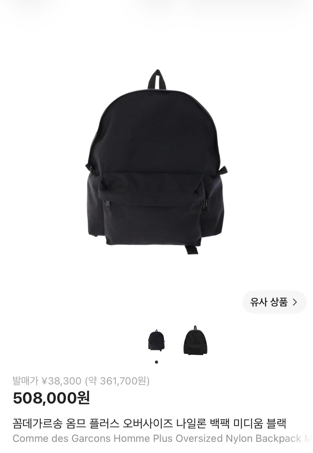 꼼데가르송 옴므플러스 백팩 블랙 미디움 M  상품이미지10