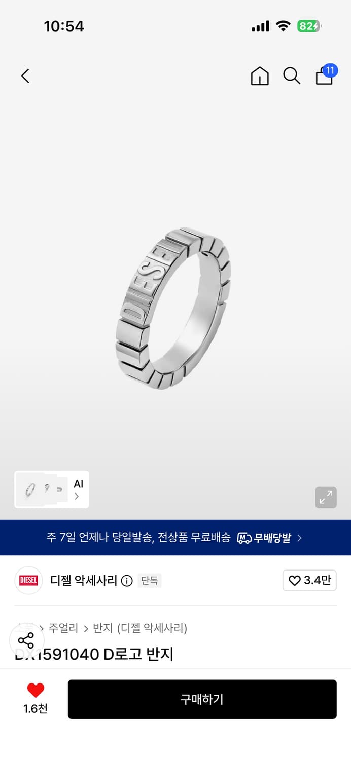 DX1591040 D로고 반지 상품이미지1