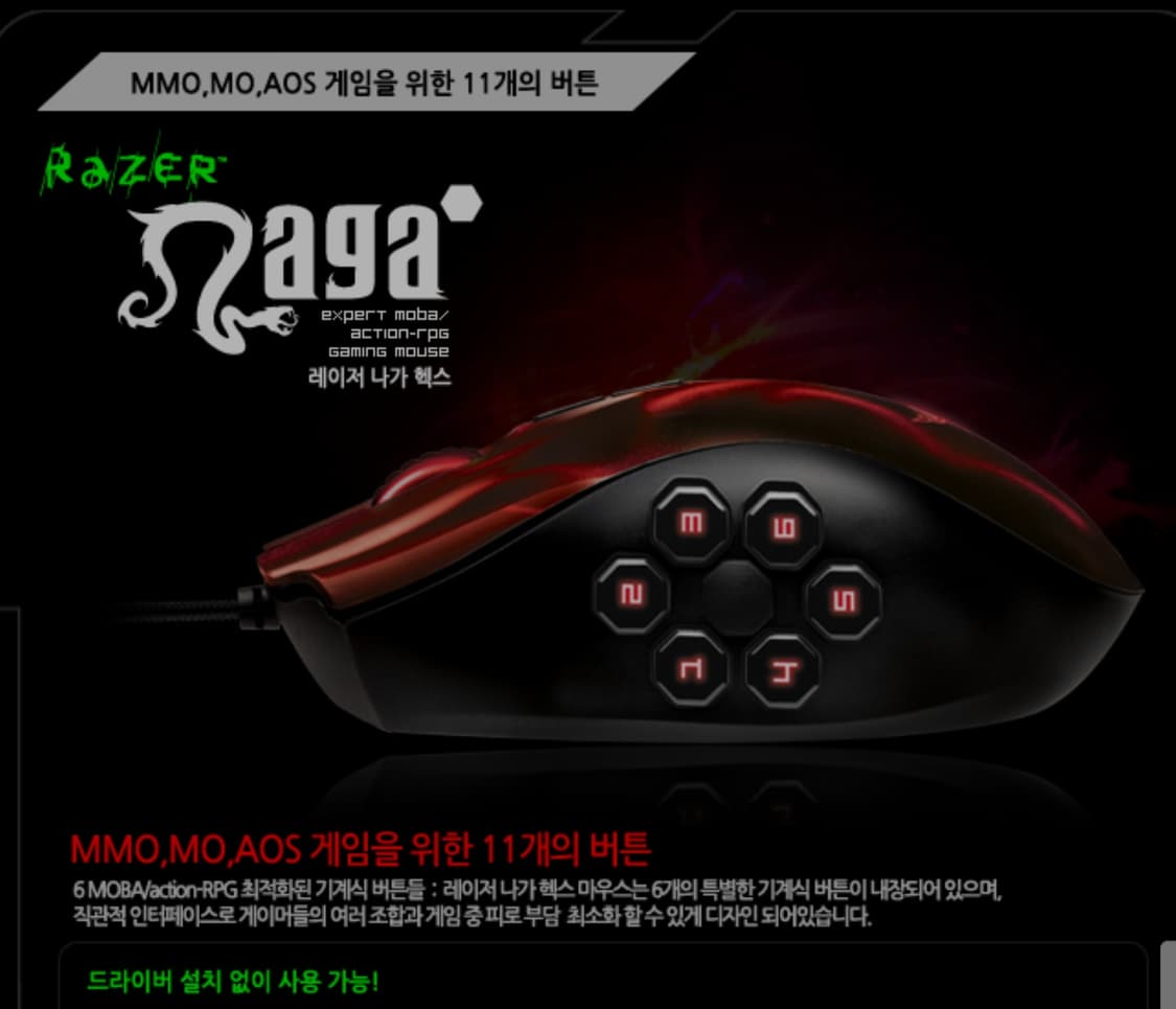 # RAZER 레이저 나가 헥스 레드 에디션 게이밍 마우스 급처 상품이미지1