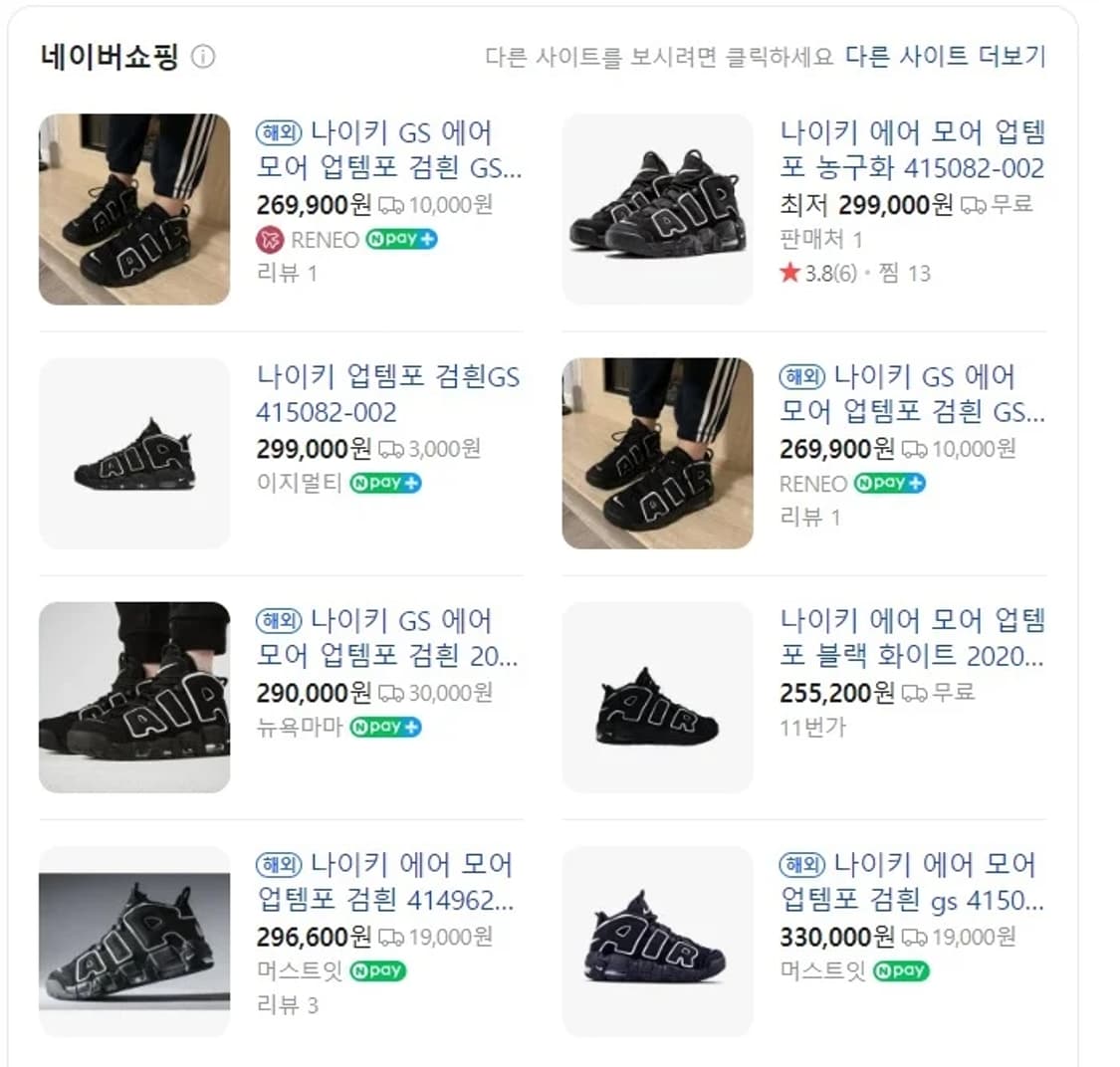 나이키 에어모어 업템포 검흰 250 상품이미지2