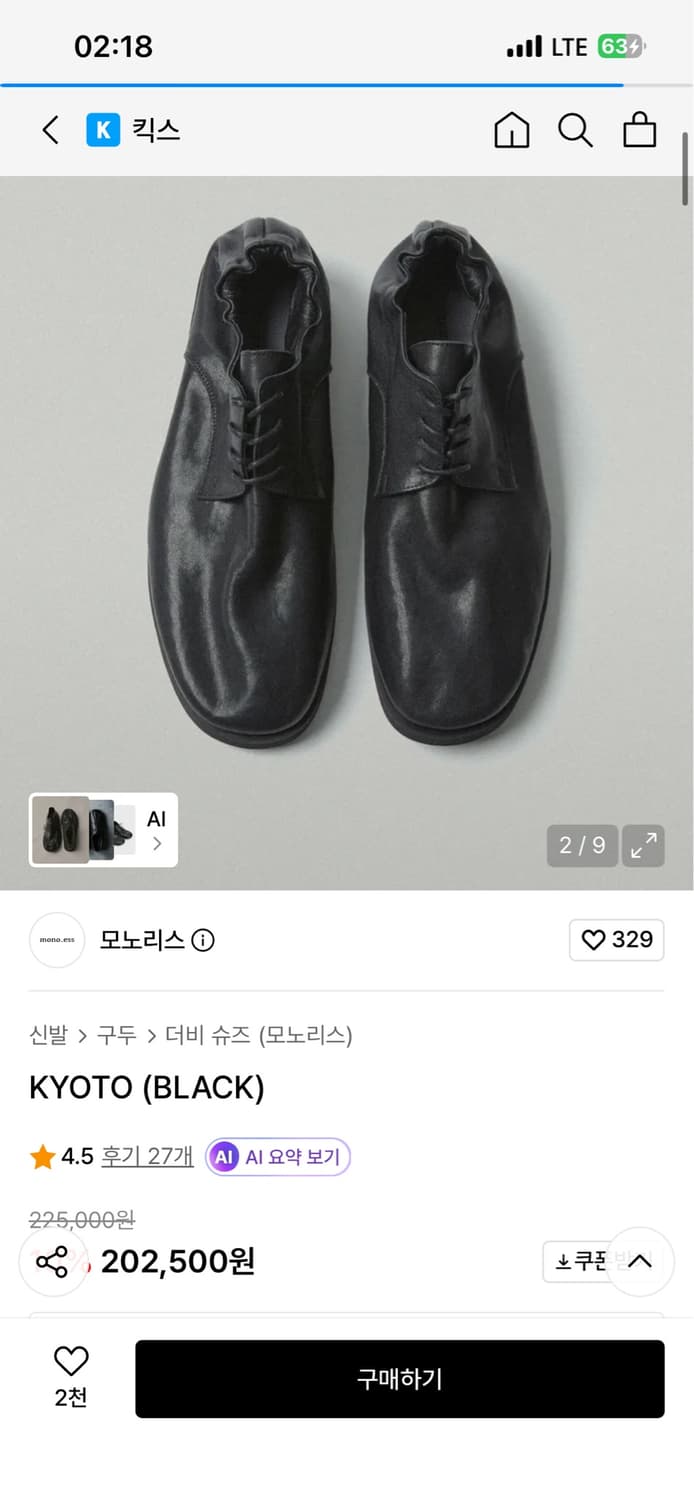 모노리스 KYOTO BLACK 270 상품이미지4