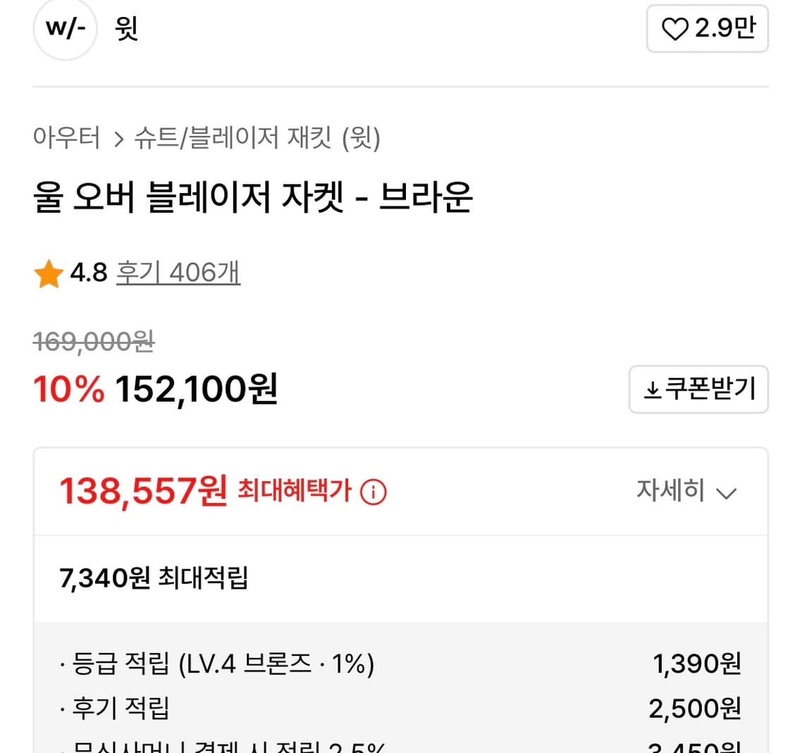 무신스 울 오버 브라운 블레이저 상품이미지5