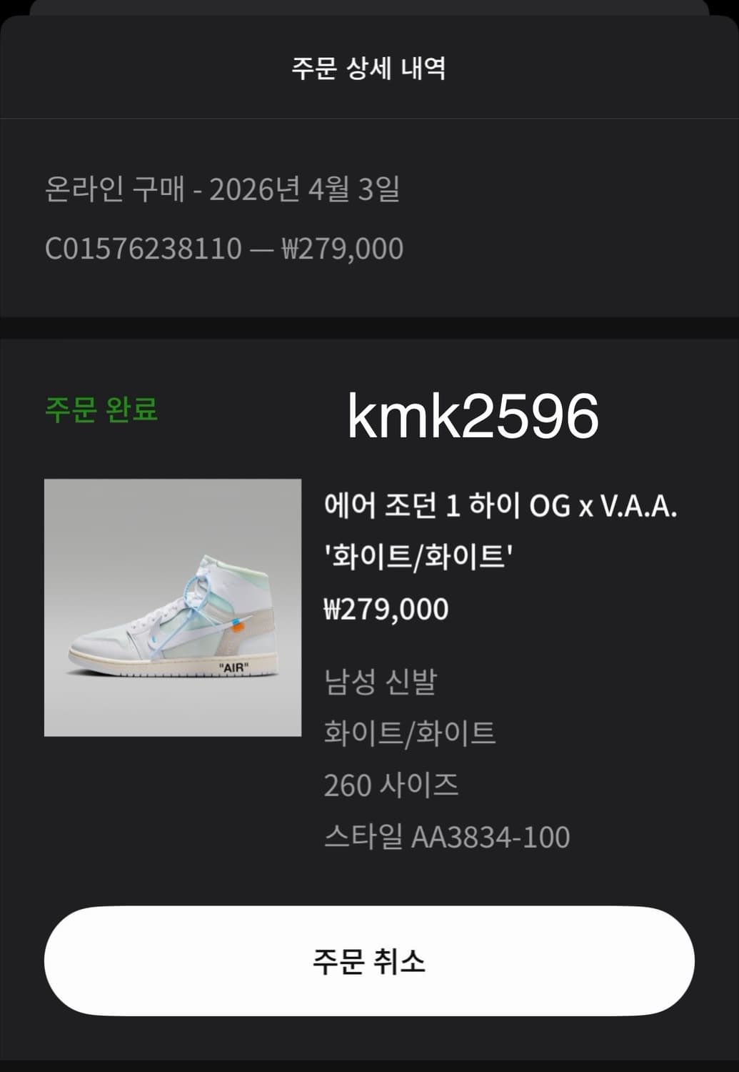 나이키 에어 조던 1 X 버질 아블로 알래스카 260 상품이미지1