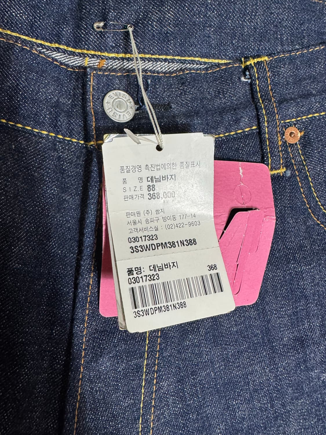 새상품 36 에비수 EVISU lot.0101 셀비지 데님 오렌지시걸로고 상품이미지3