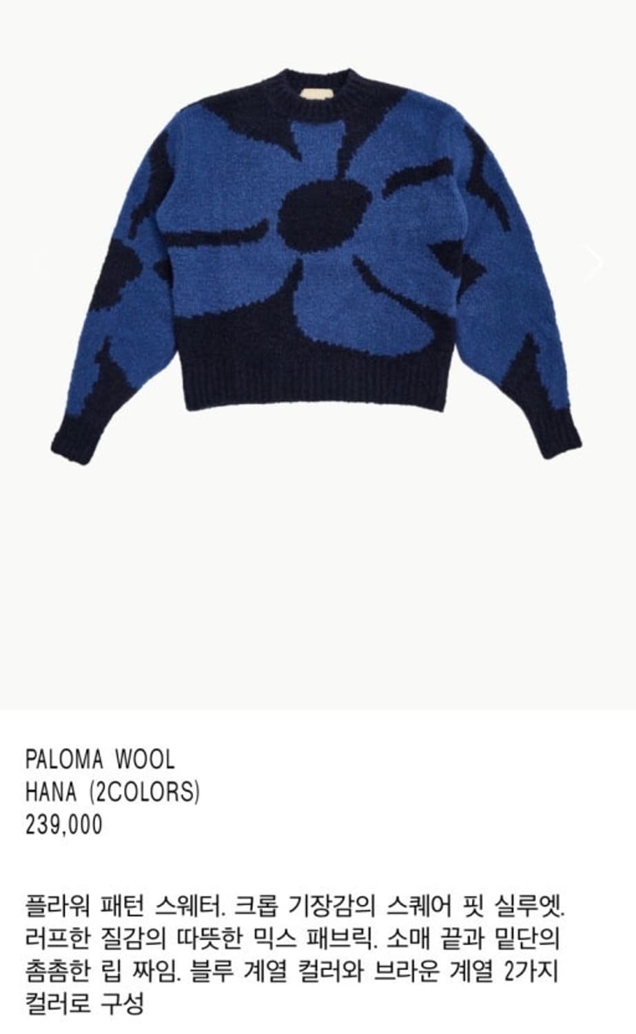팔로마울 하나 니트 상품이미지2