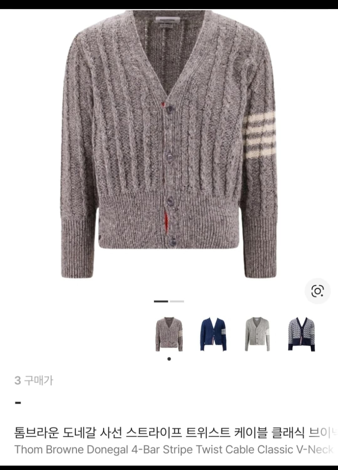 톰브라운 도네갈 가디건 상품이미지1