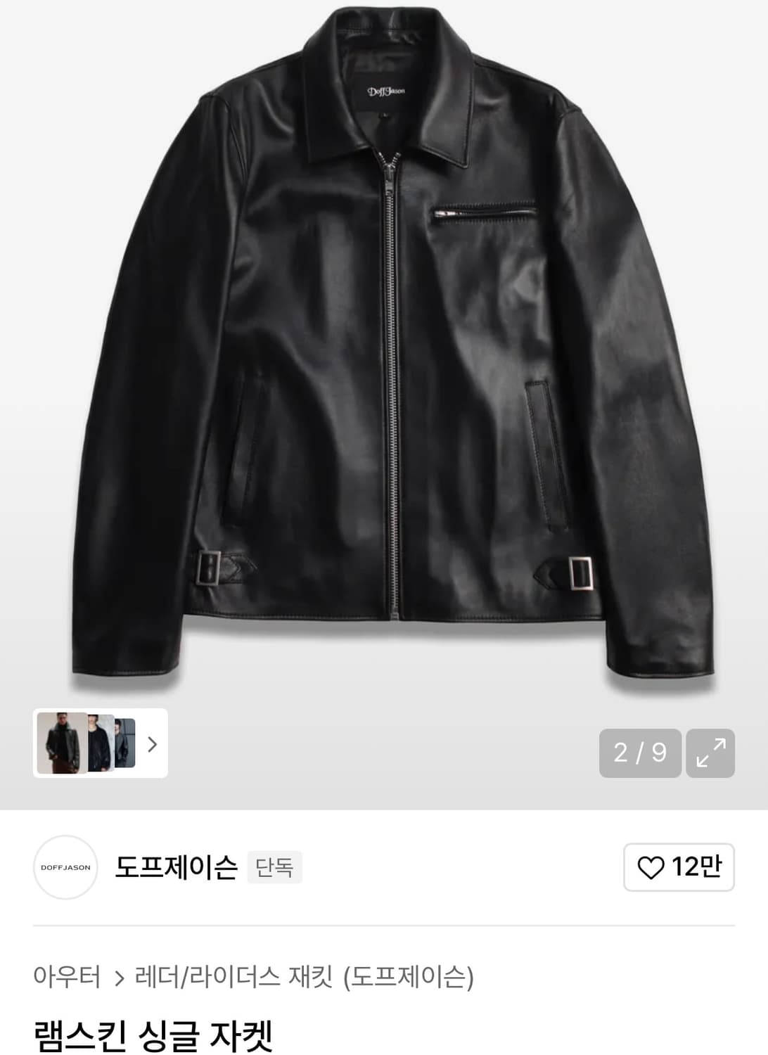 도프제이슨 램스킨 싱글 가죽 자켓 상품이미지1