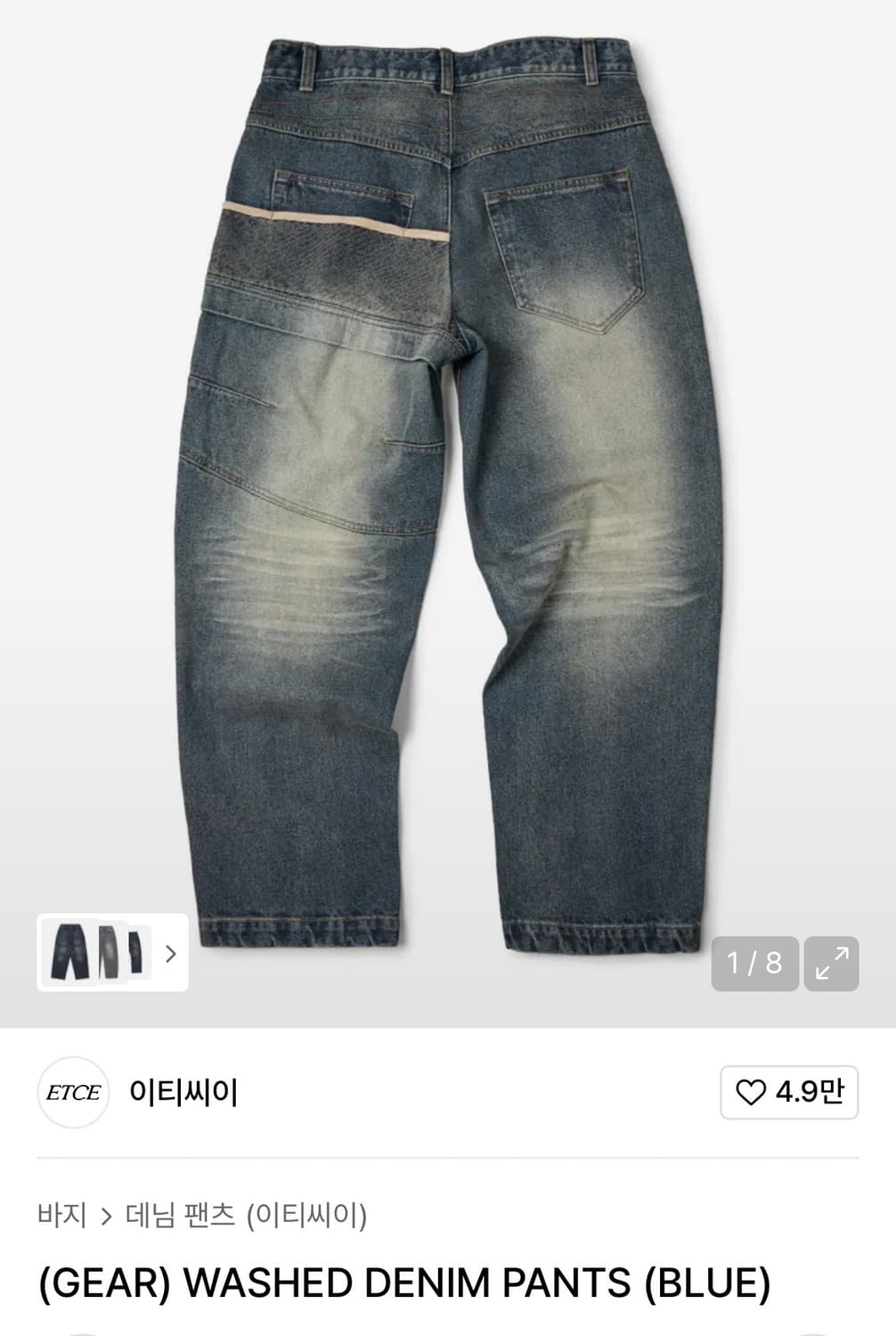구매) gear etce washed denim pants 상품이미지1