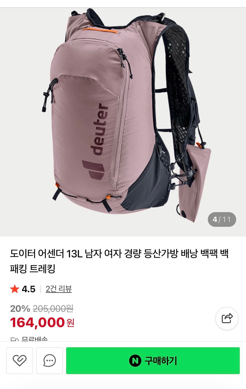 도이터 어센더 13 남녀공용 트레일러닝 경량 배낭 상품이미지1