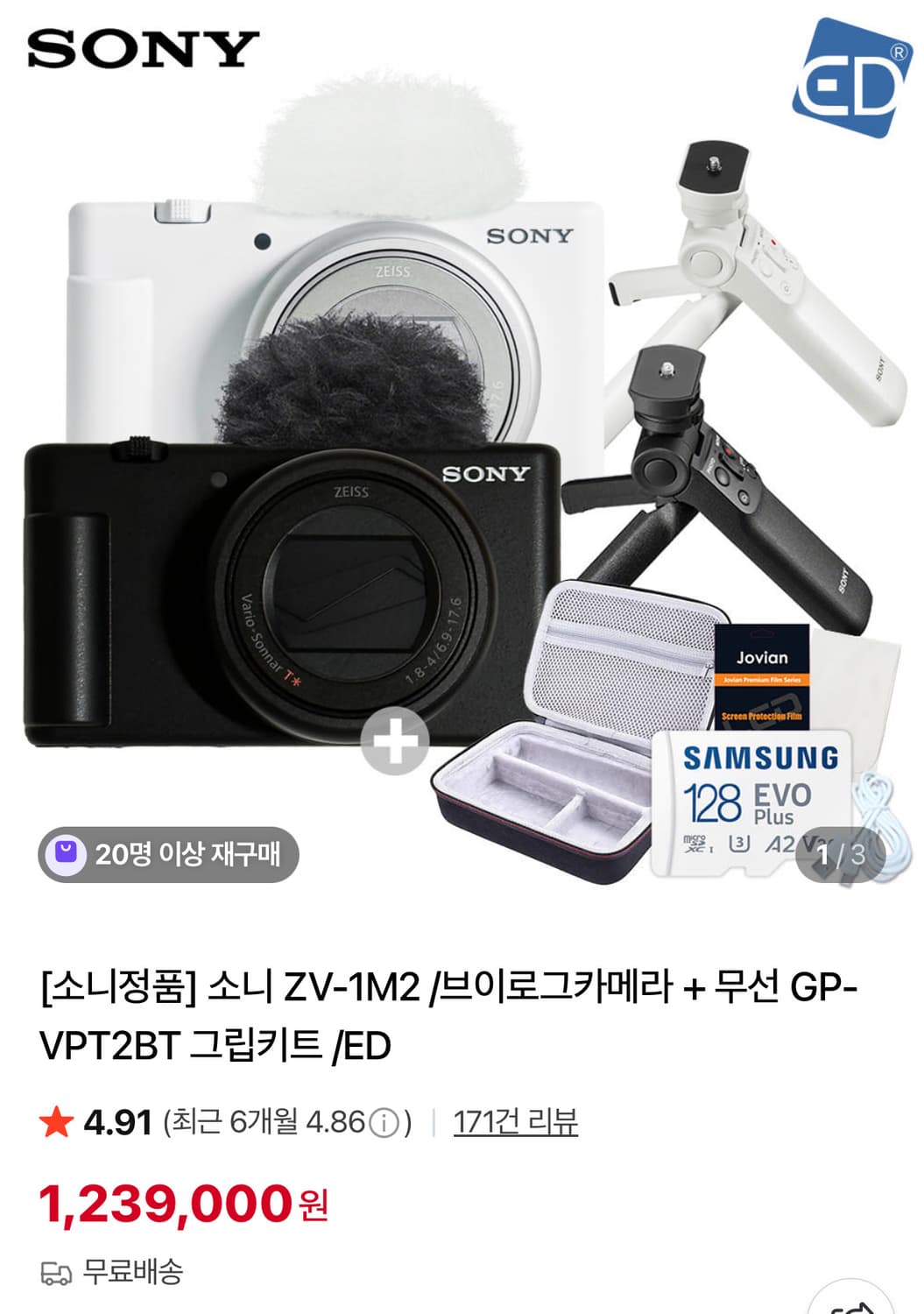 소니 ZV-1M2 세트 상품이미지1