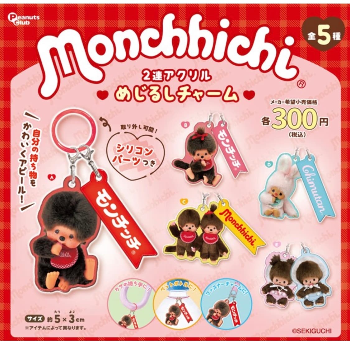 몬치치 정품 신상 가챠(메지루시, 동전지갑, 폼폼 하트 키링) 새제품 상품이미지1