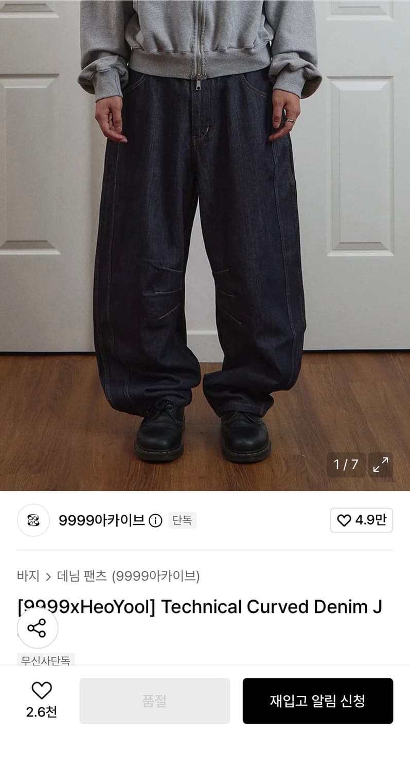 9999아카이브 테크니컬 커브드 데님 상품이미지1