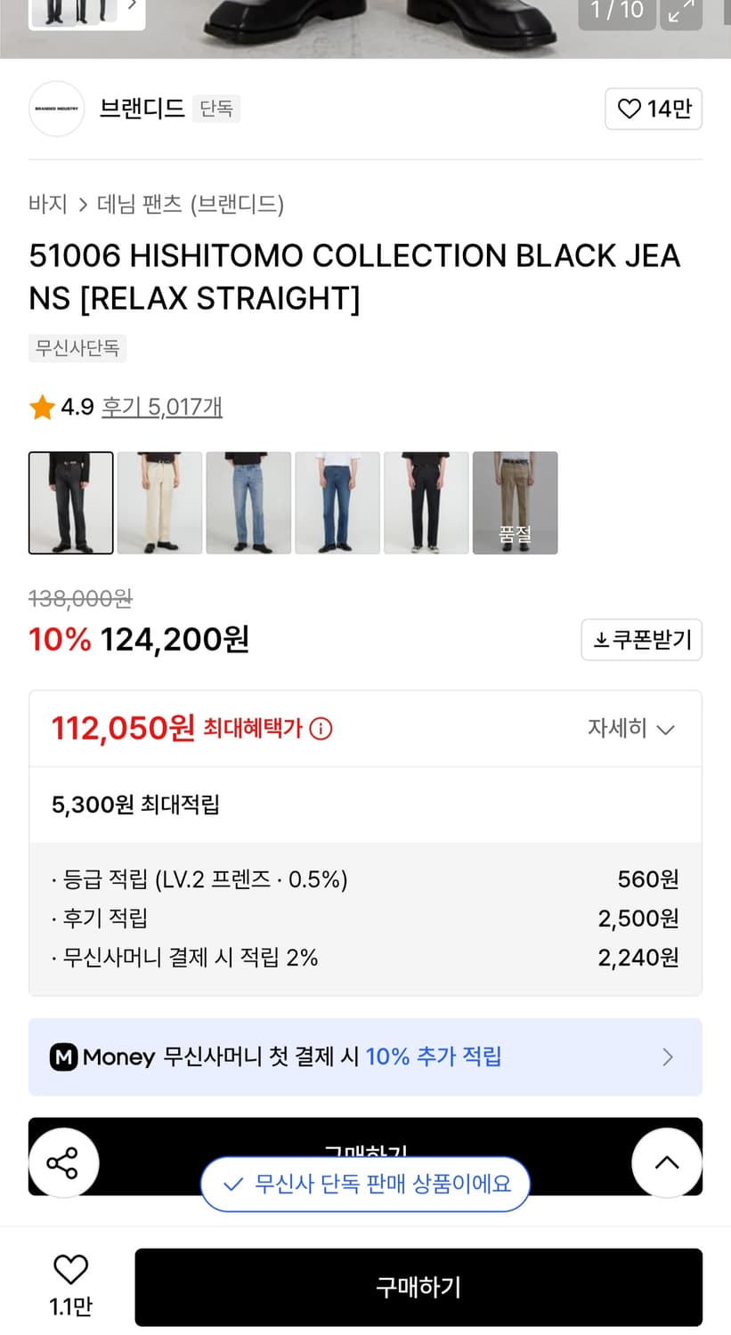 브랜디드 51006 HISHITOMO COLLECTION BLACK 데님 상품이미지2