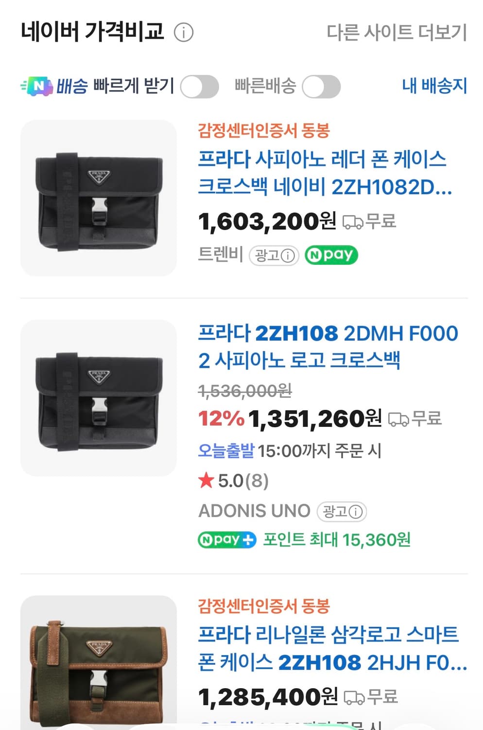 프라다 가방 리나일론 레더 폰케이스 크로스백 상품이미지1