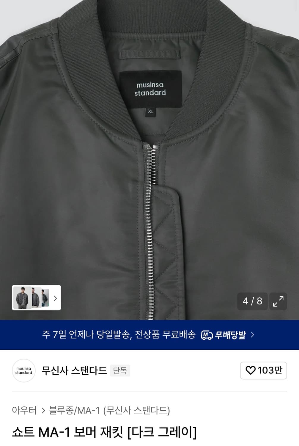 (L, 다크 그레이) 무탠다드 쇼트 MA-1 보머 재킷 상품이미지1