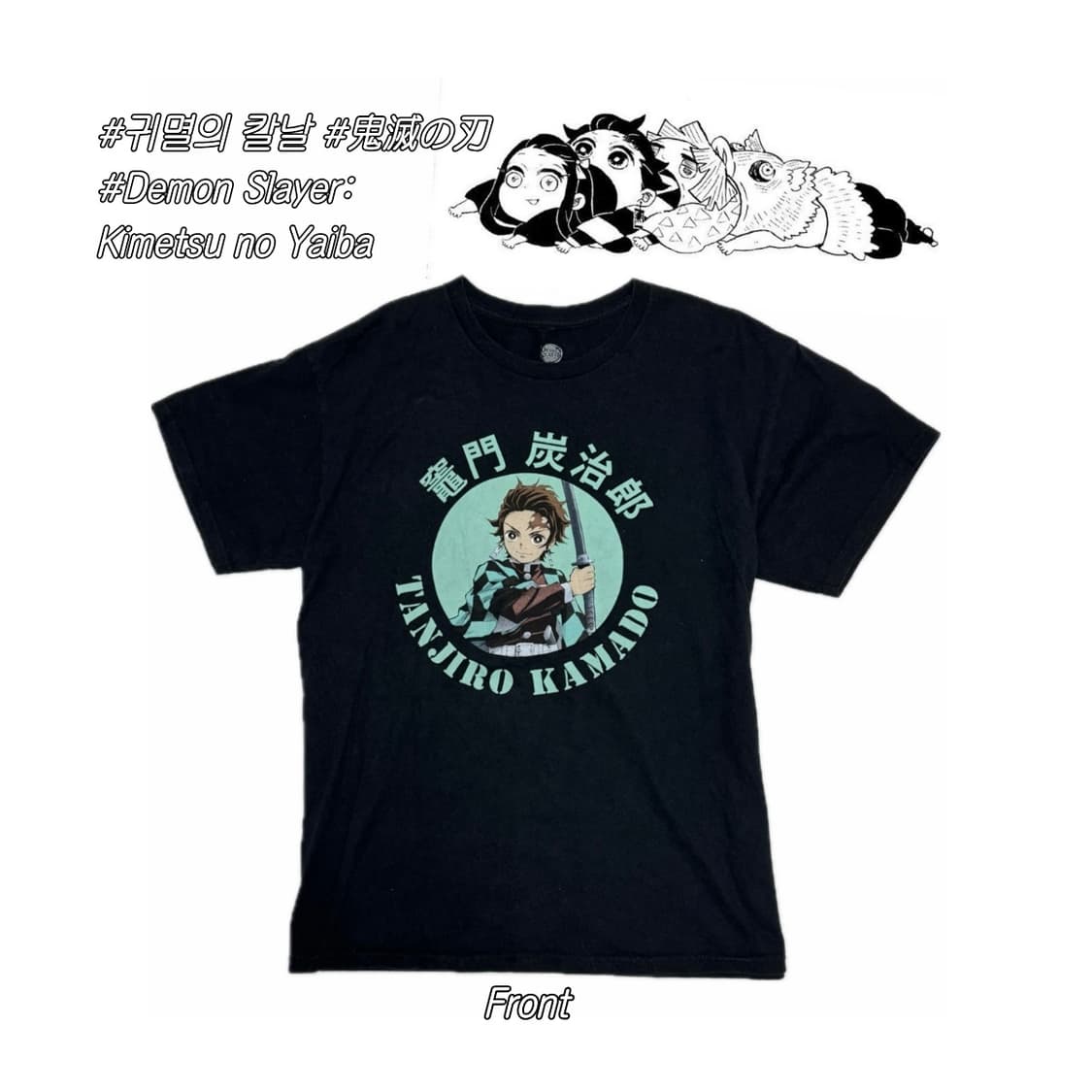 귀멸의 칼날 오타쿠 반팔 티셔츠 빈티지 일본 애니 탄지로 기유 상품이미지1