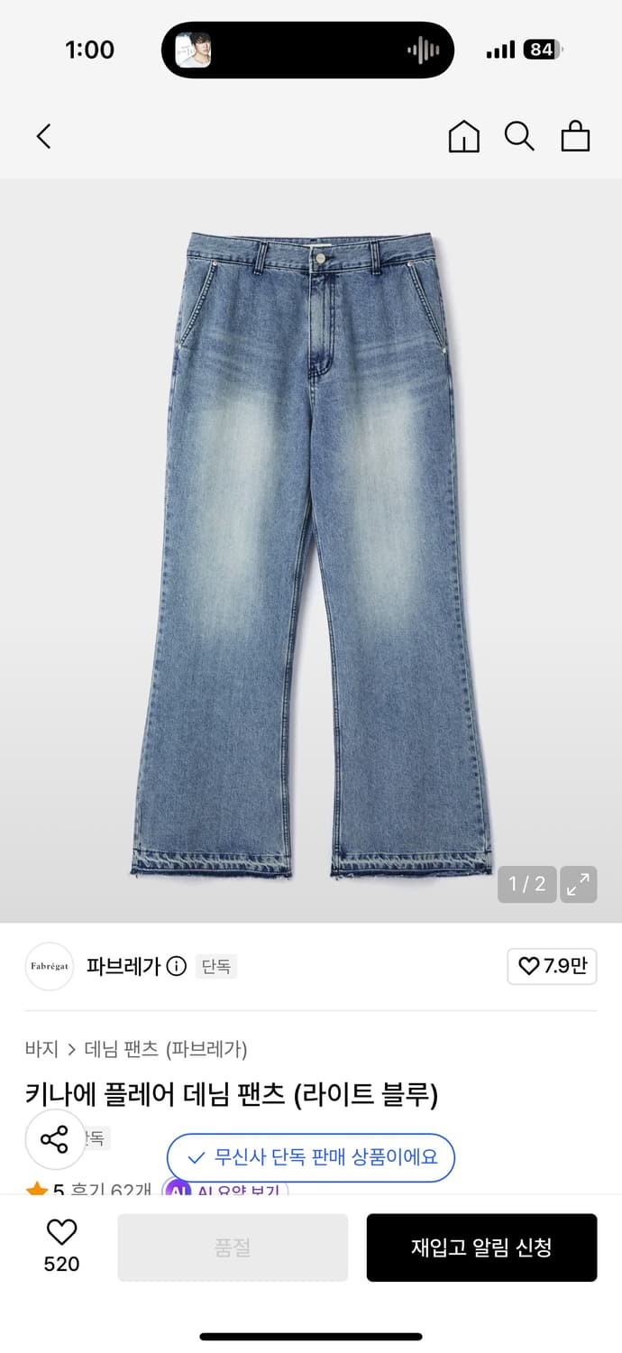 파브레가 키나에 플레어 데님 팬츠 (라이트 블루) 상품이미지1