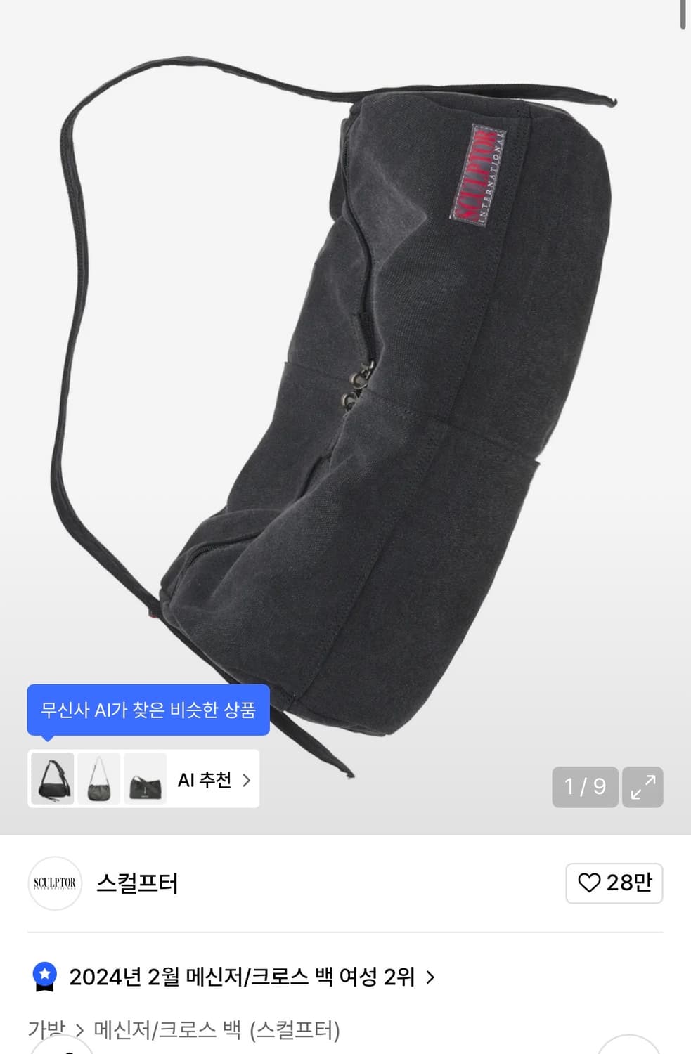 스컬프터 캔버스 더플백 블랙 상품이미지1