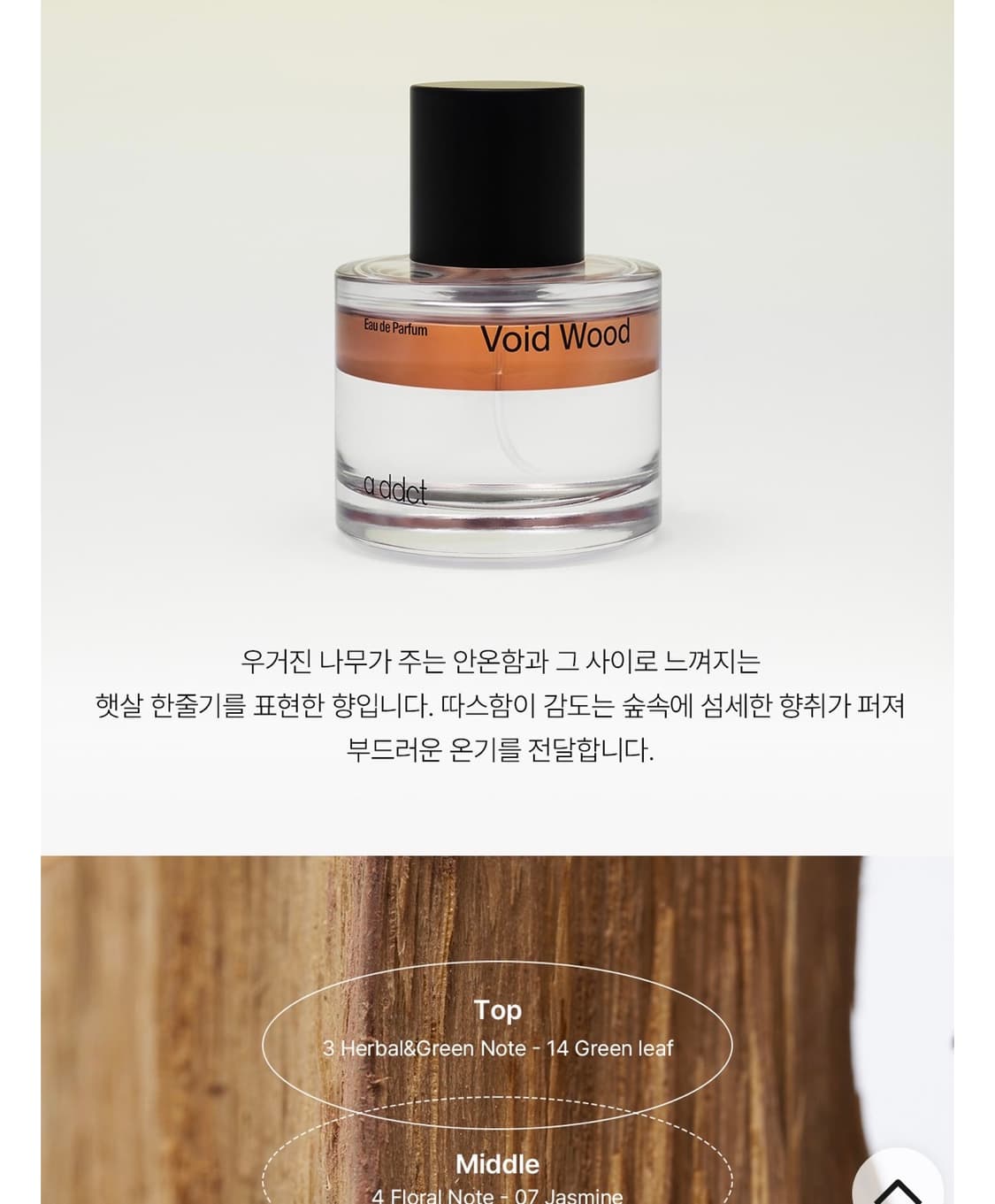 보이드우드 & 비누 향수 2개 상품이미지3