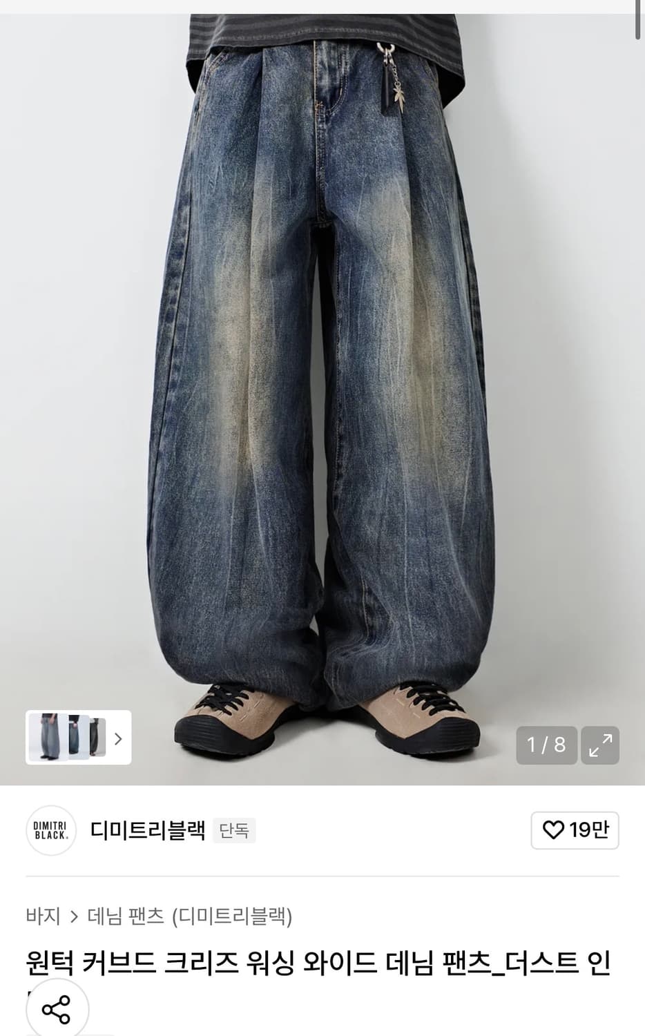 원턱 커브드 크리즈 워싱 와이드 데님 팬츠_더스트 인디고 상품이미지1