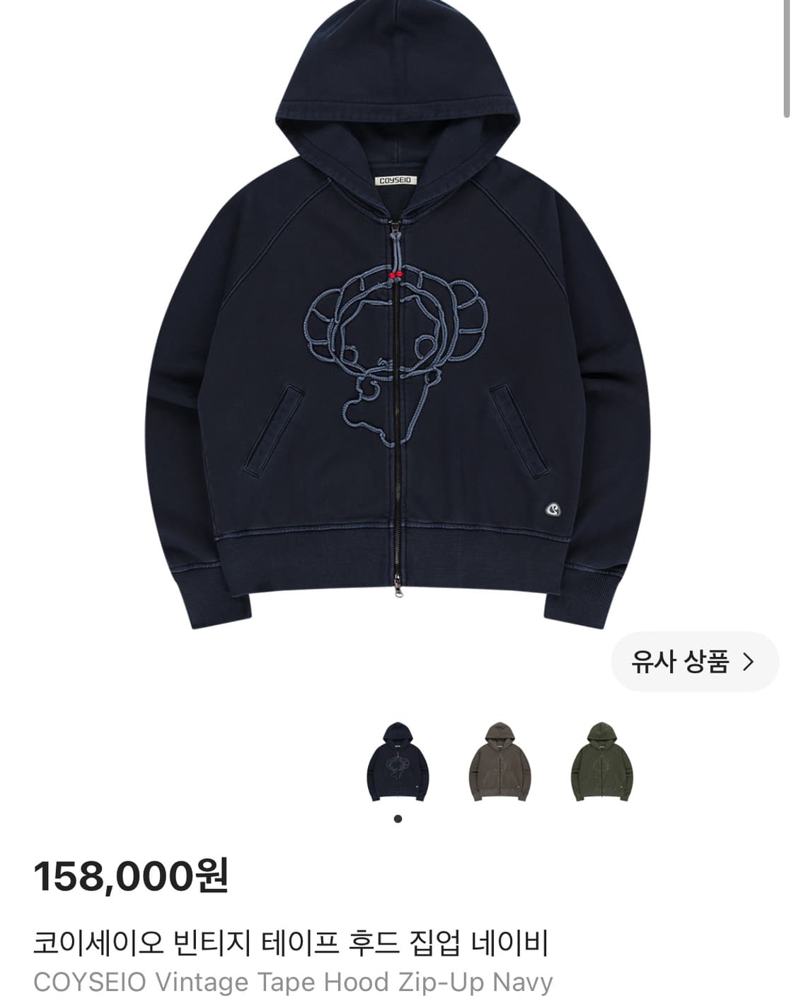 코이세이오 빈티지 테이프 후드 집업 네이비 상품이미지1
